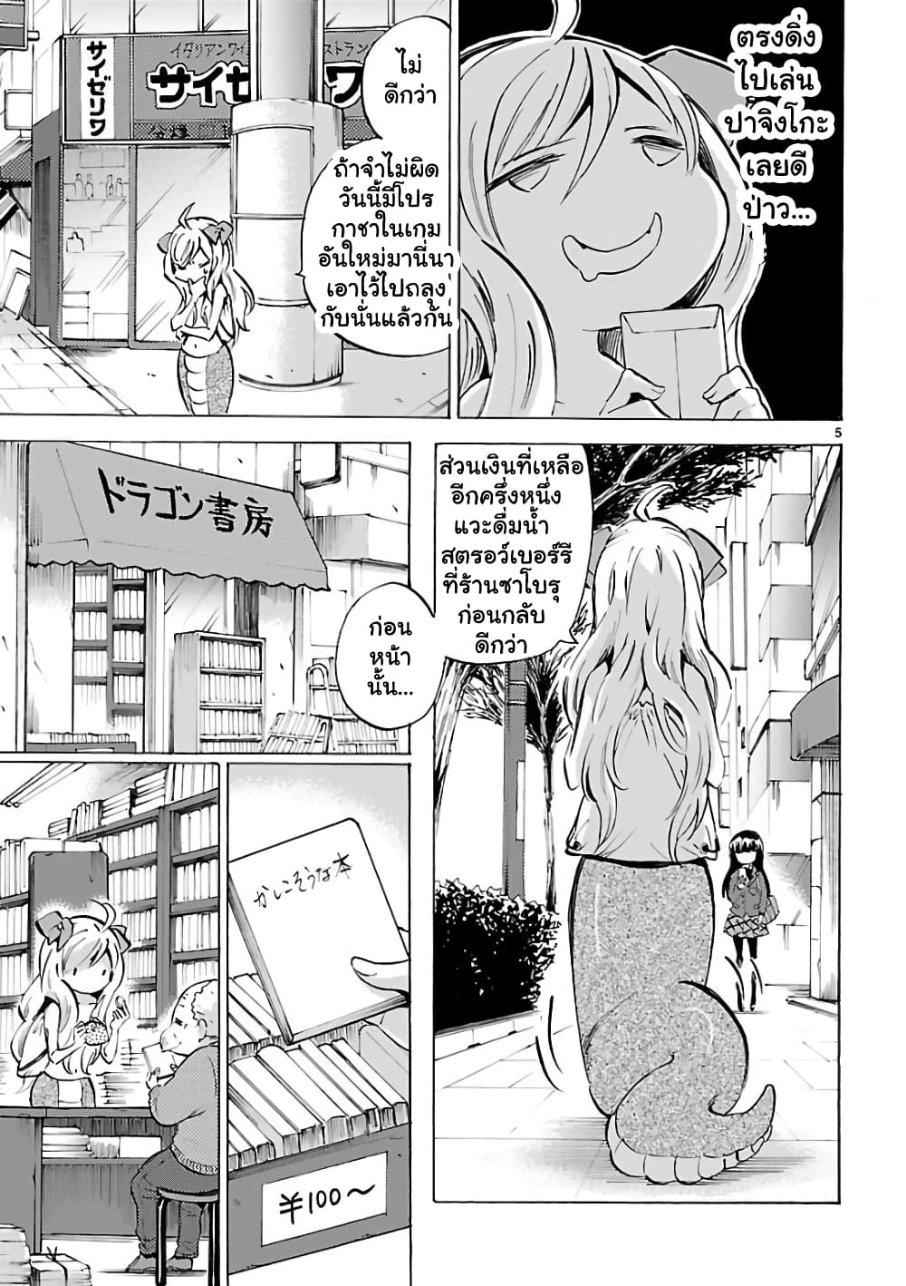 Jashin-chan Dropkick page 5