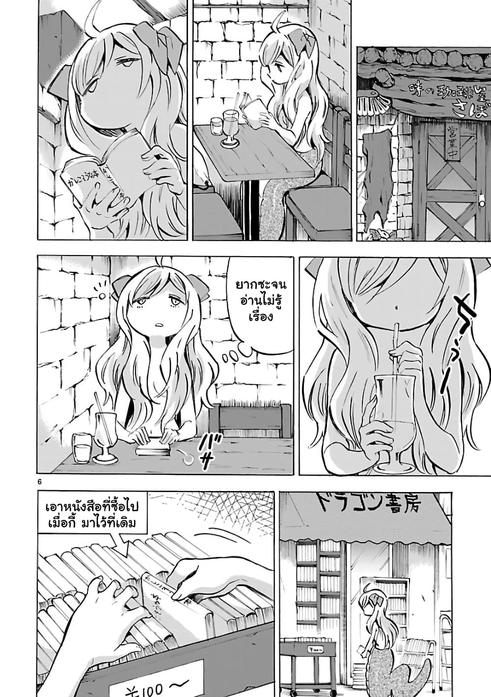 Jashin-chan Dropkick page 6