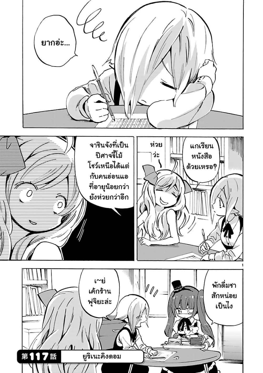Jashin-chan Dropkick page 1