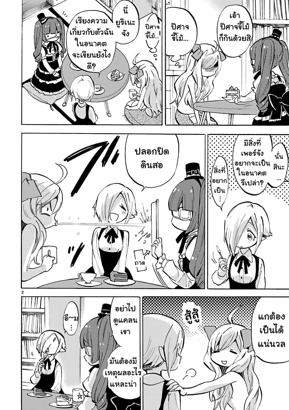 Jashin-chan Dropkick page 2