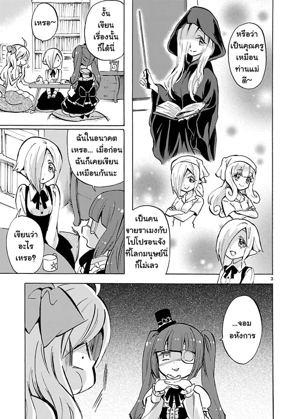 Jashin-chan Dropkick page 3