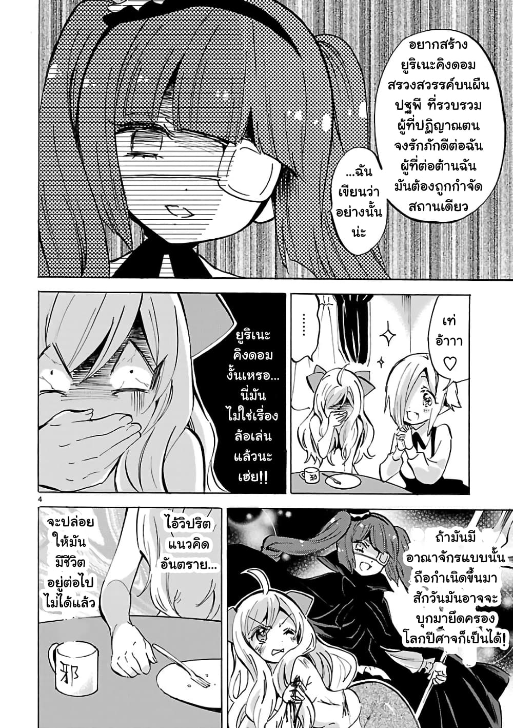 Jashin-chan Dropkick page 4
