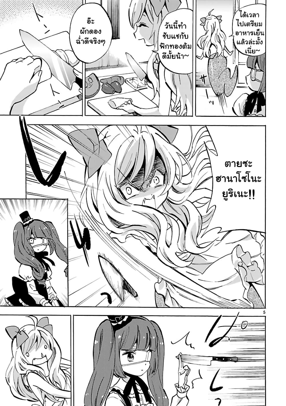 Jashin-chan Dropkick page 5