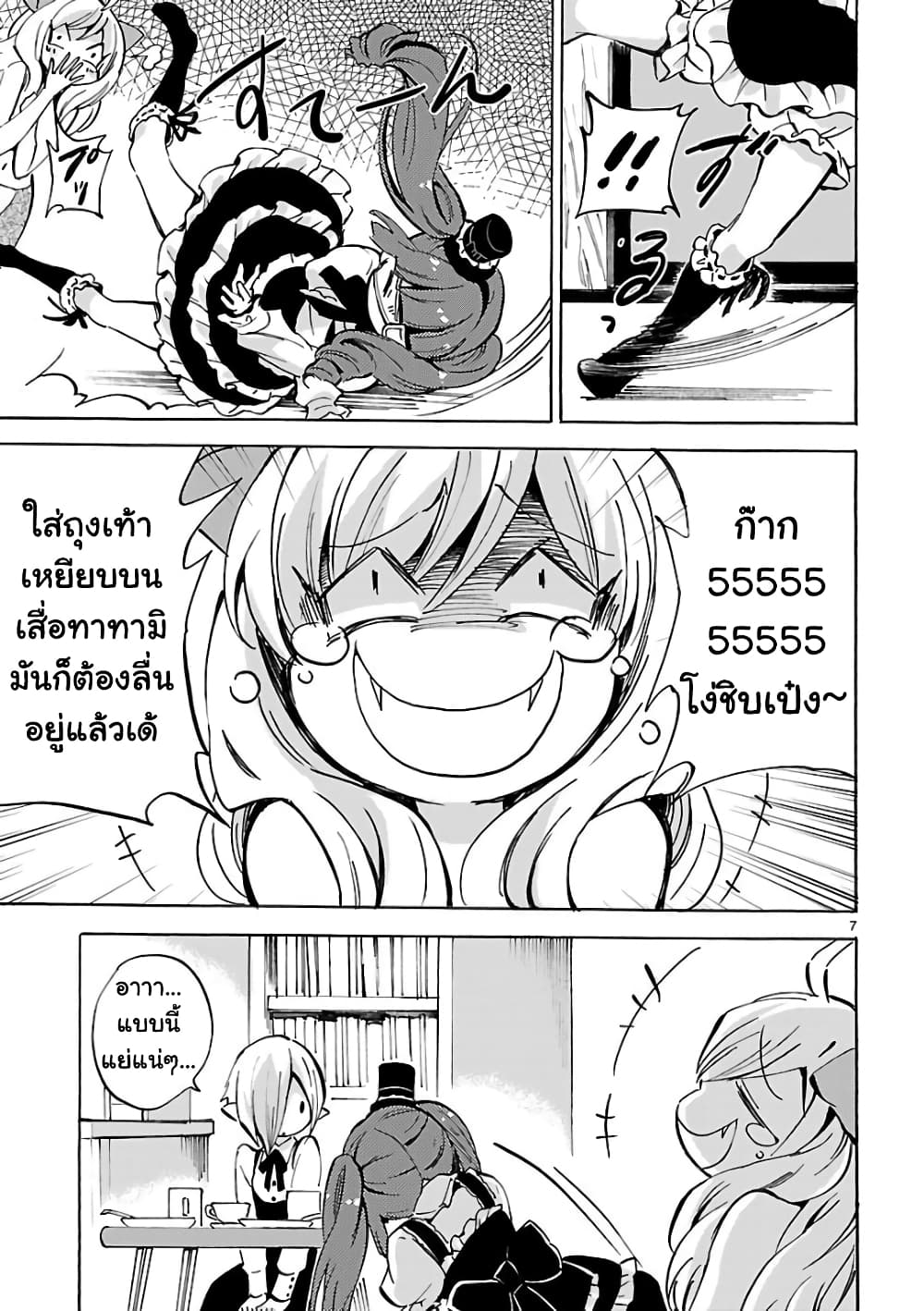 Jashin-chan Dropkick page 7
