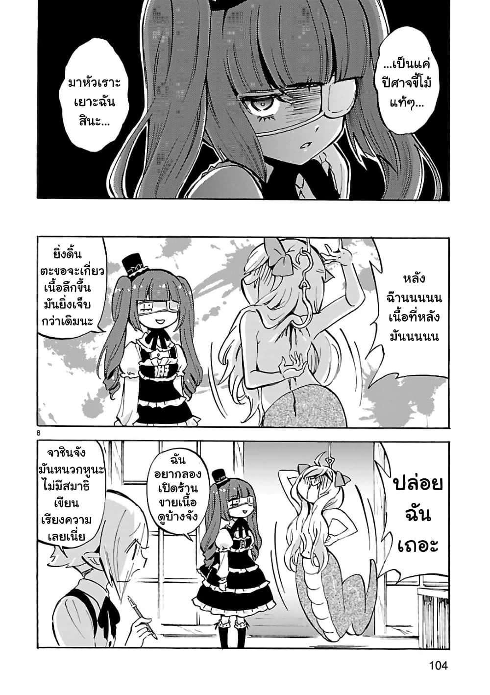 Jashin-chan Dropkick page 8