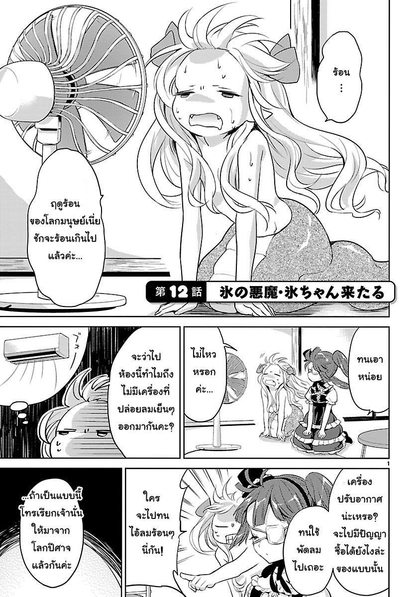 Jashin-chan Dropkick page 1