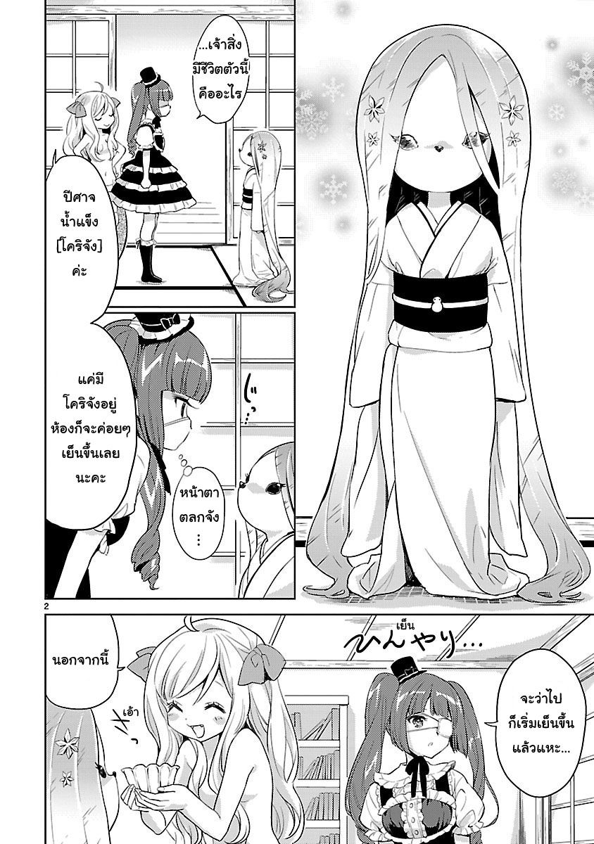 Jashin-chan Dropkick page 2