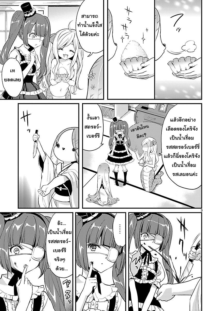 Jashin-chan Dropkick page 3