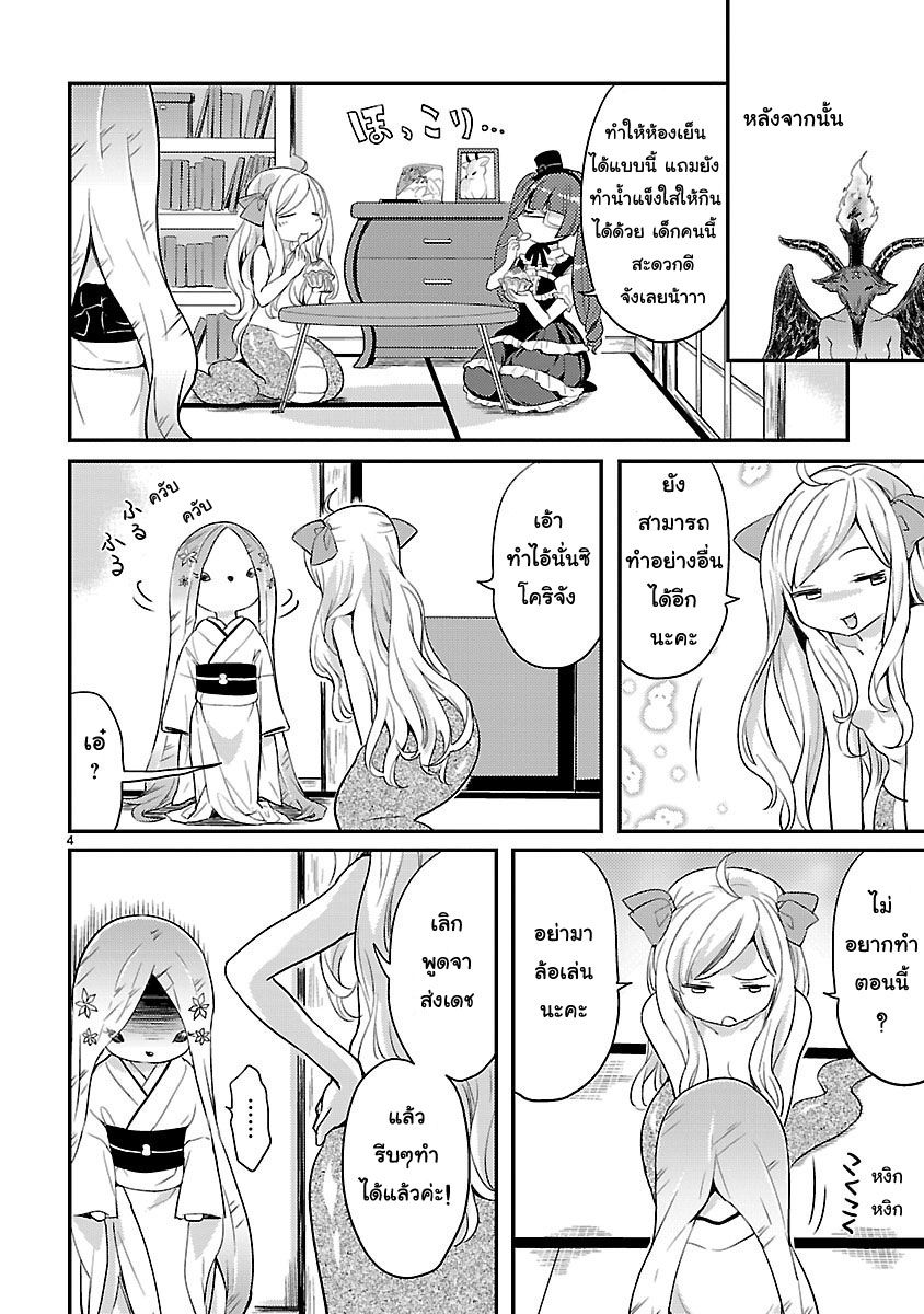 Jashin-chan Dropkick page 4