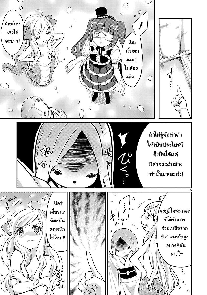 Jashin-chan Dropkick page 5