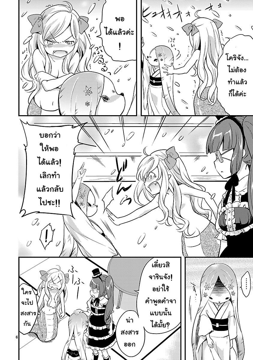 Jashin-chan Dropkick page 6