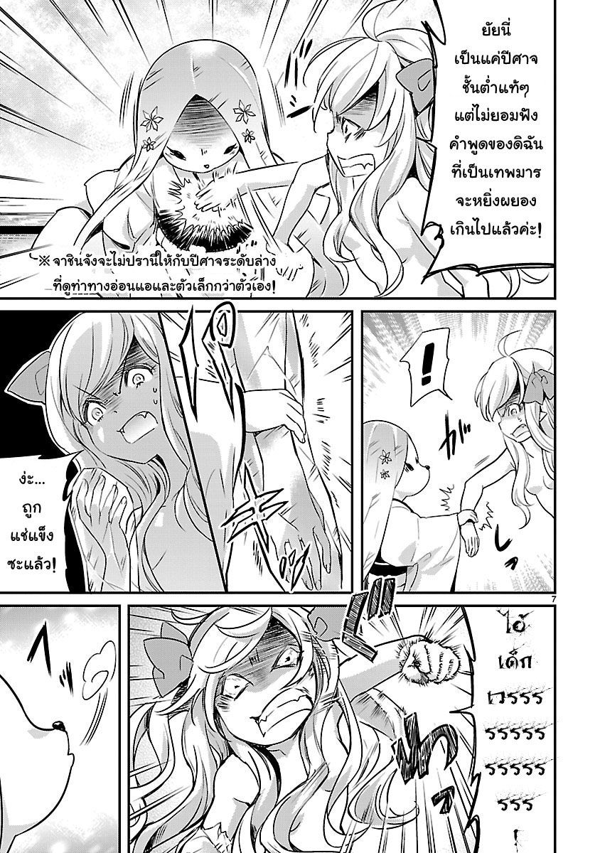 Jashin-chan Dropkick page 7