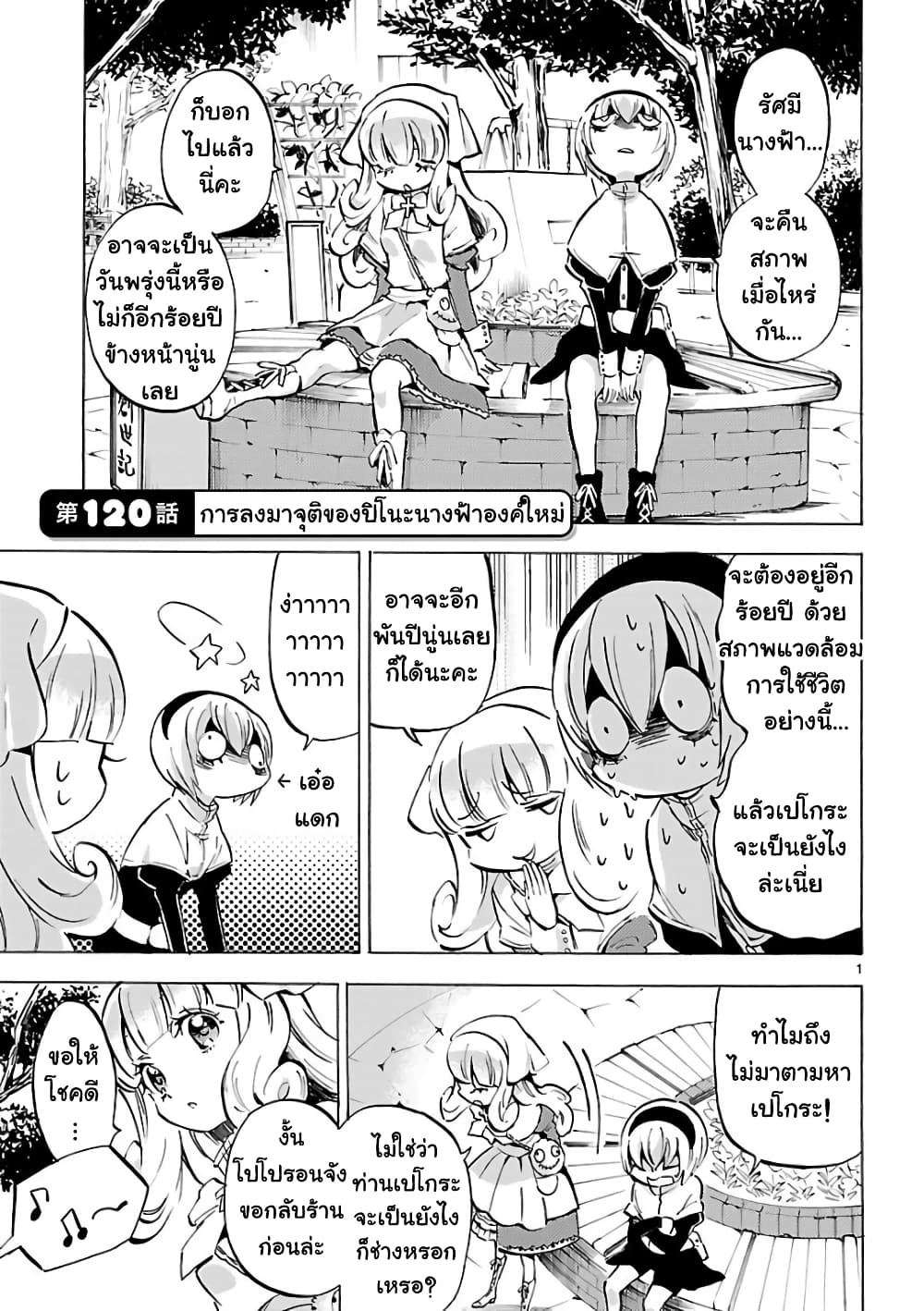 Jashin-chan Dropkick page 1