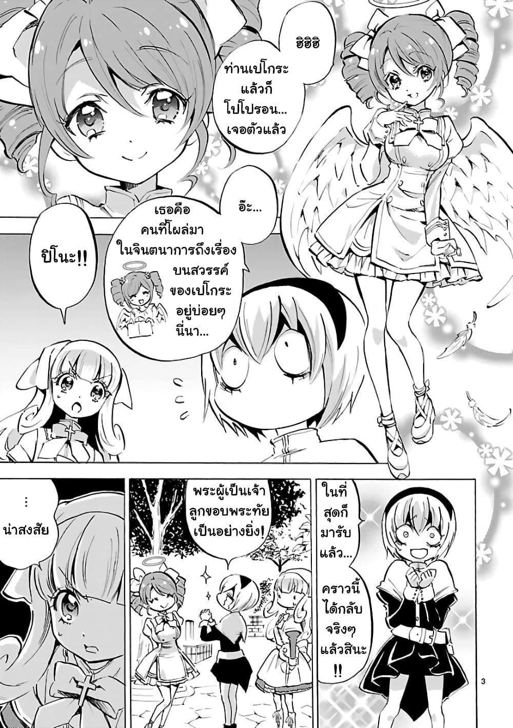Jashin-chan Dropkick page 3