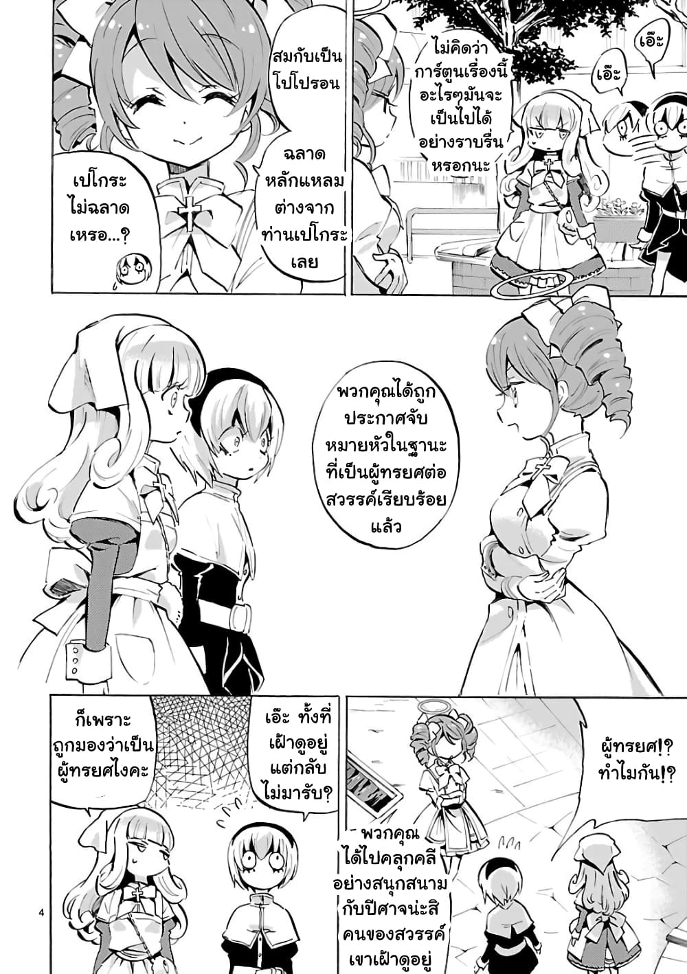 Jashin-chan Dropkick page 4