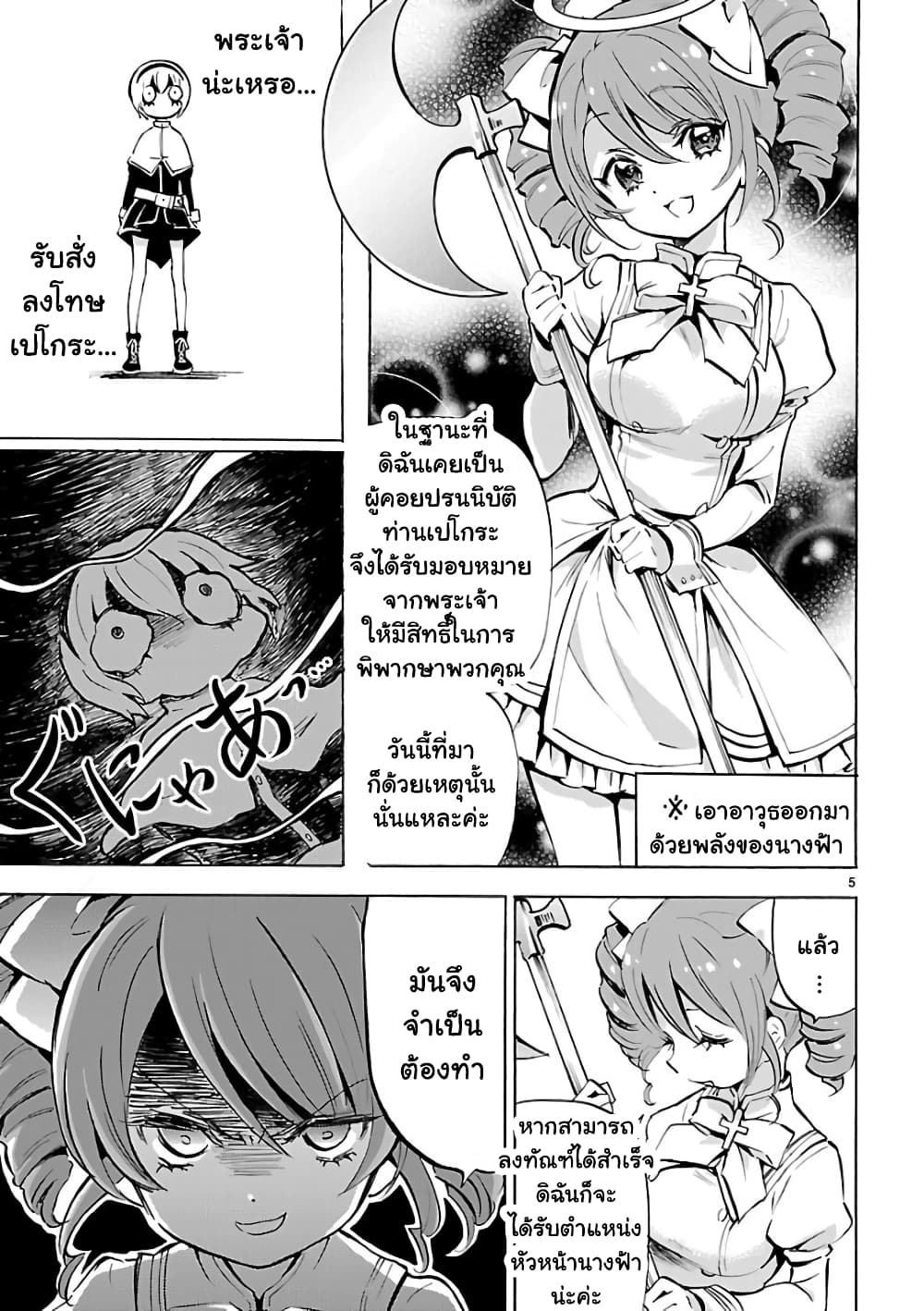 Jashin-chan Dropkick page 5