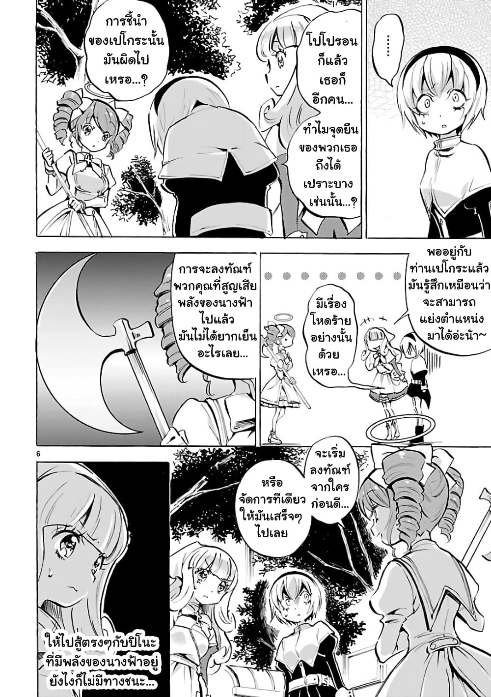 Jashin-chan Dropkick page 6
