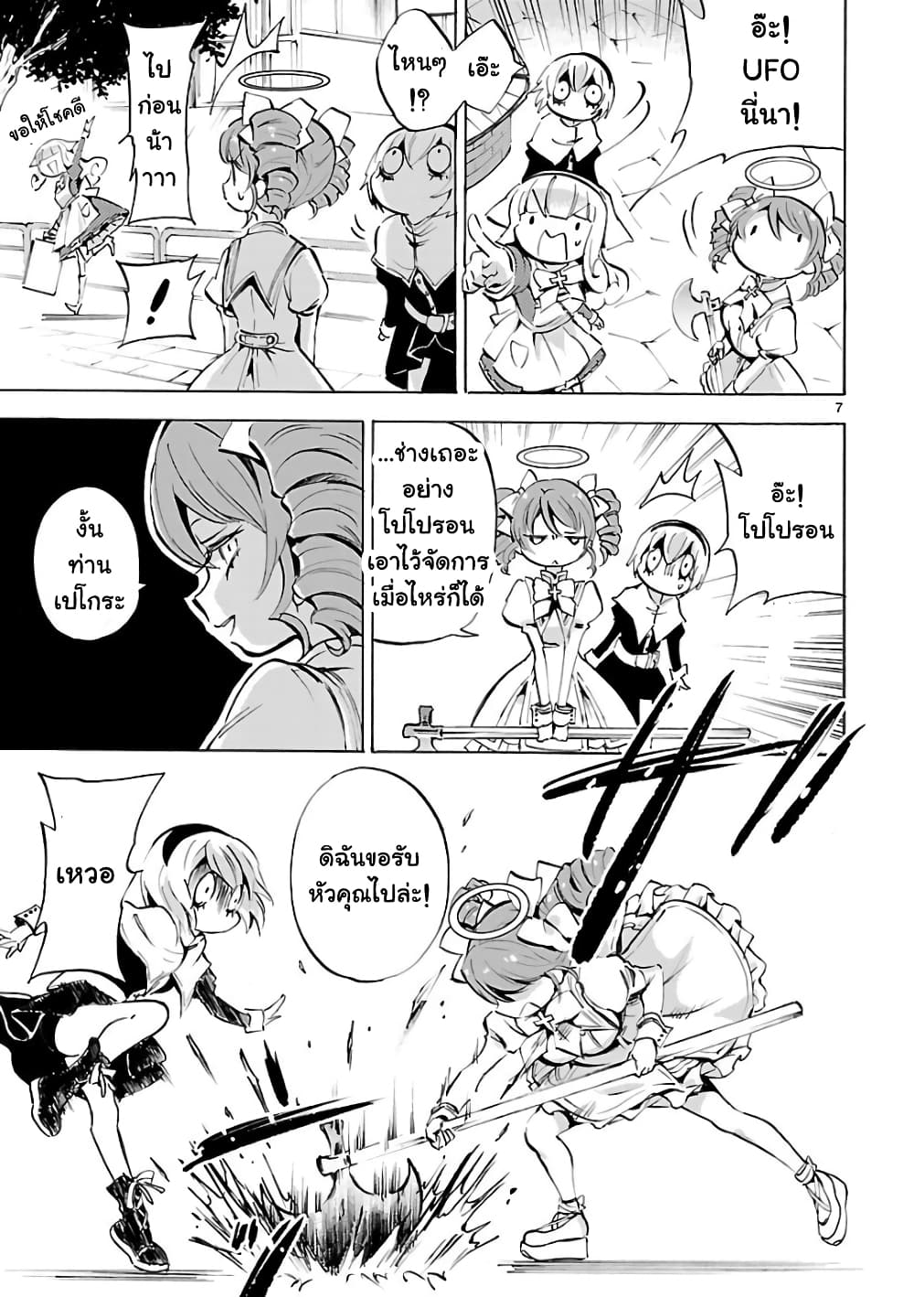 Jashin-chan Dropkick page 7