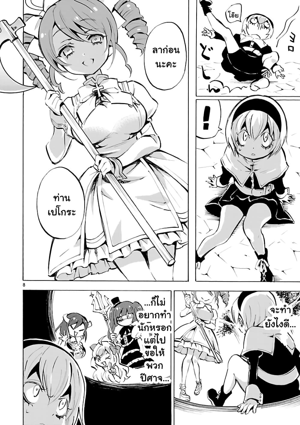 Jashin-chan Dropkick page 8
