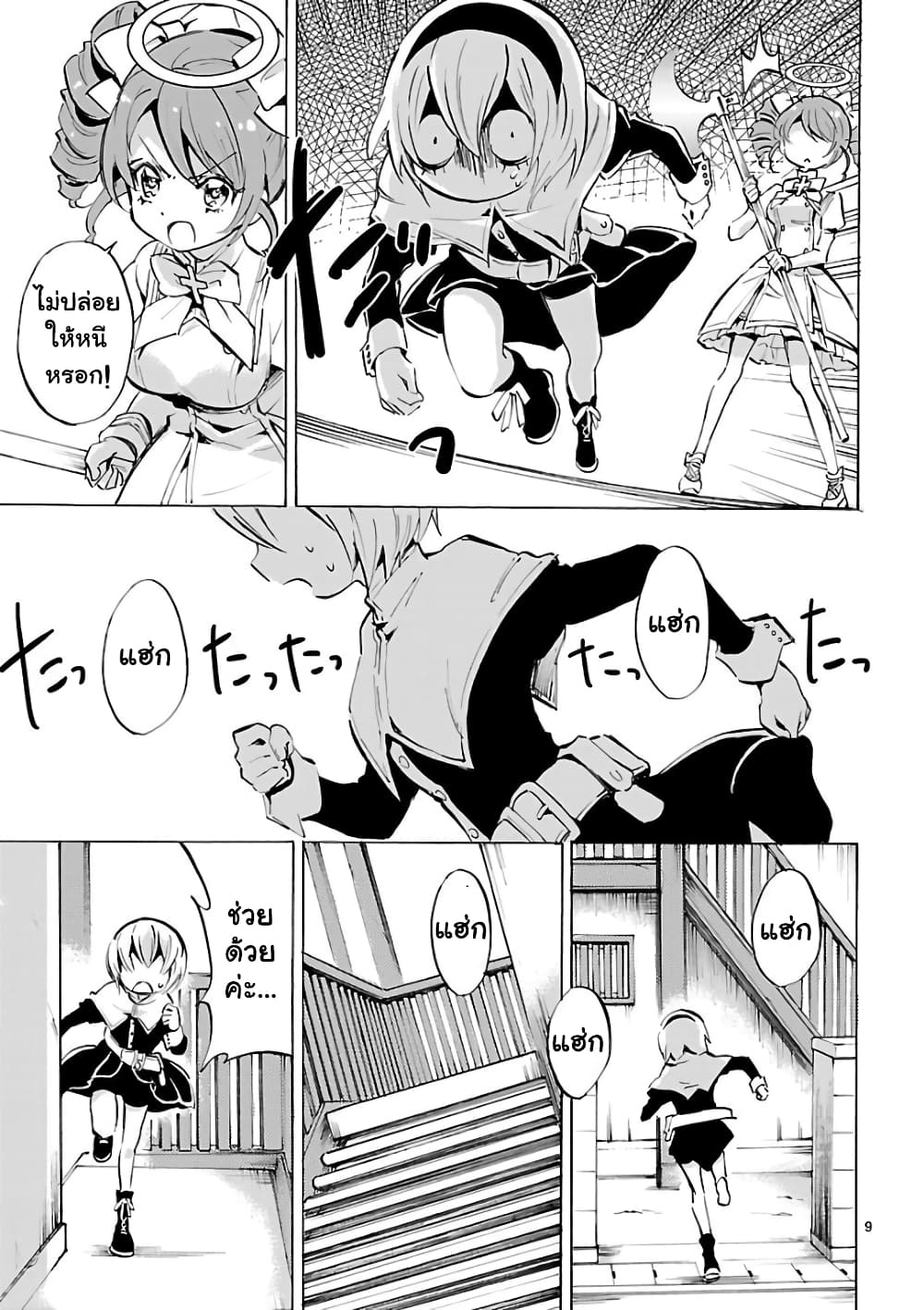 Jashin-chan Dropkick page 9