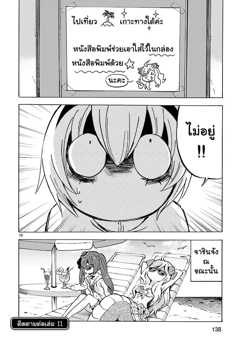 Jashin-chan Dropkick page 10