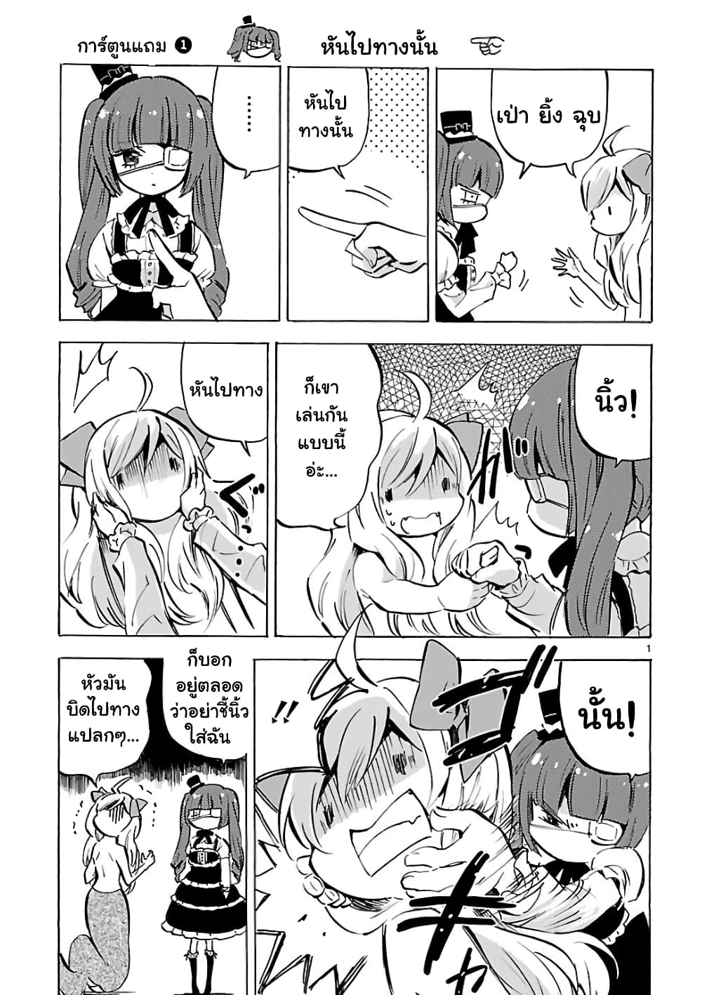 Jashin-chan Dropkick page 12