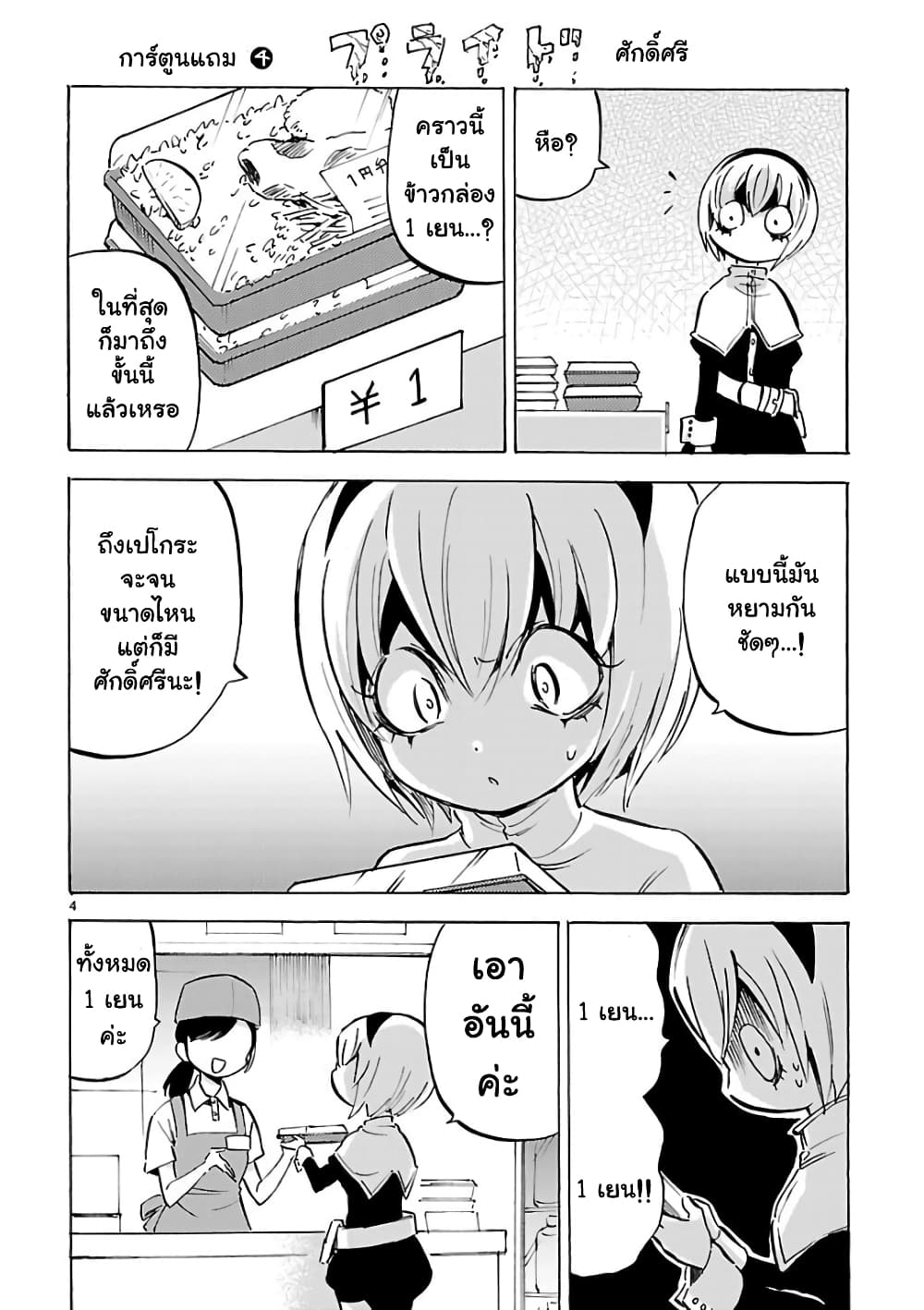 Jashin-chan Dropkick page 15