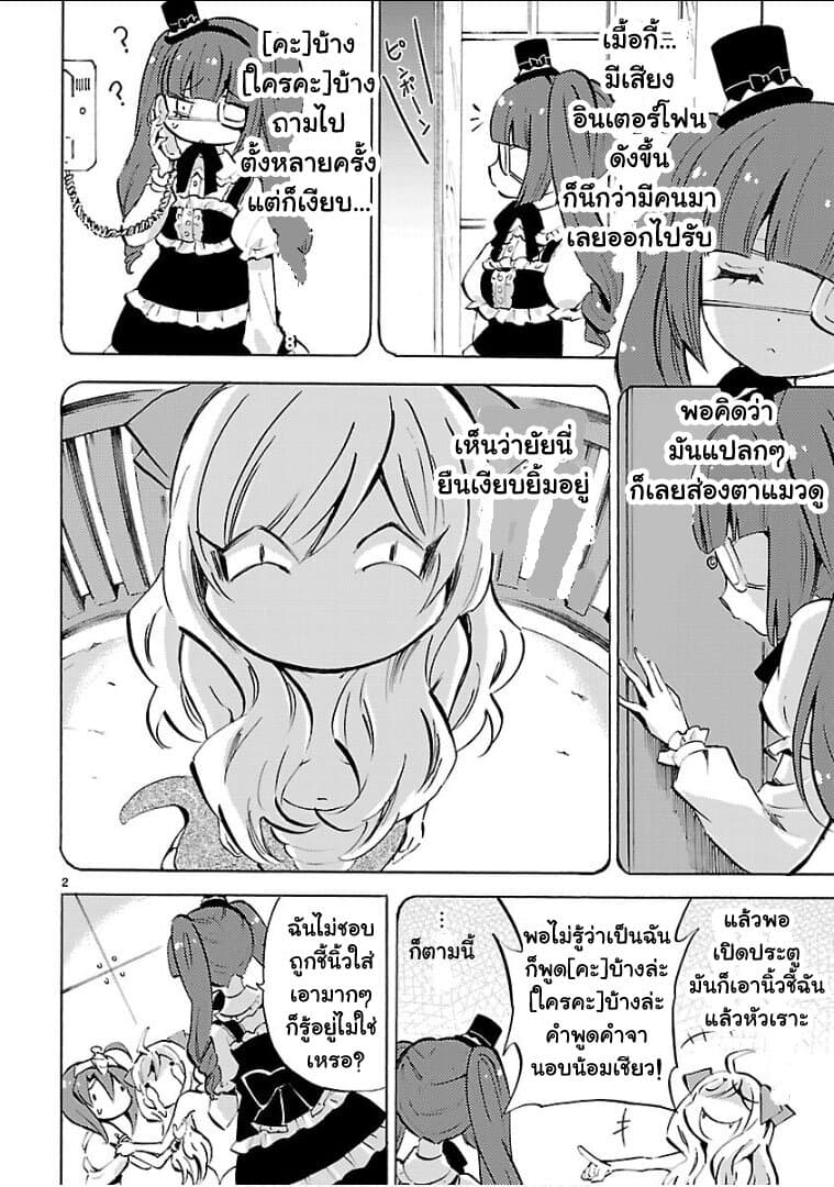 Jashin-chan Dropkick page 2