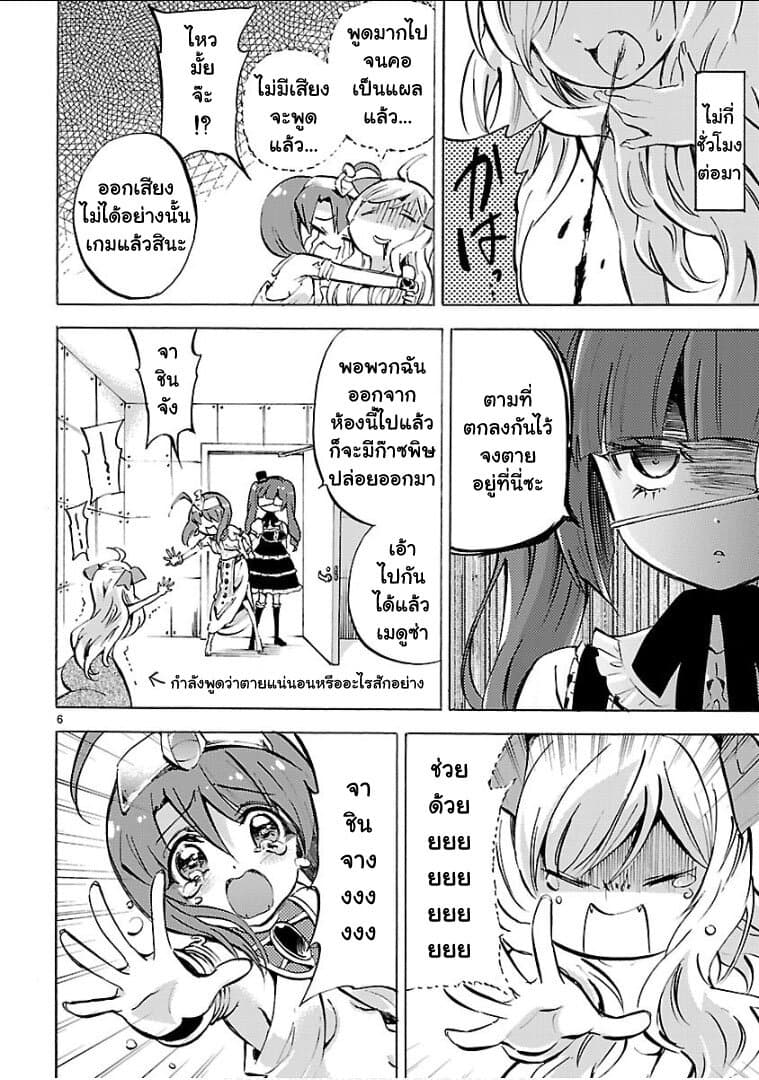 Jashin-chan Dropkick page 6
