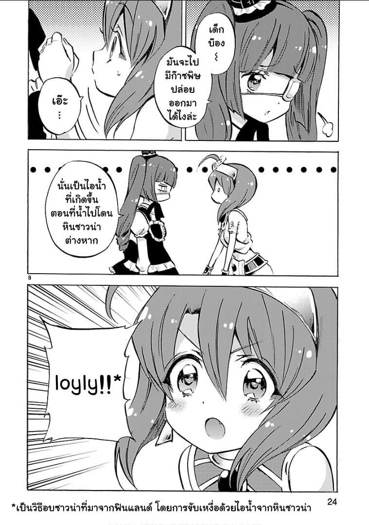 Jashin-chan Dropkick page 8