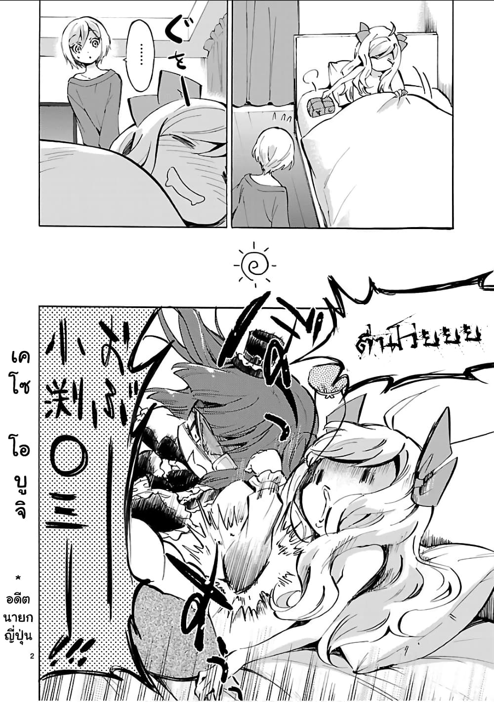 Jashin-chan Dropkick page 2
