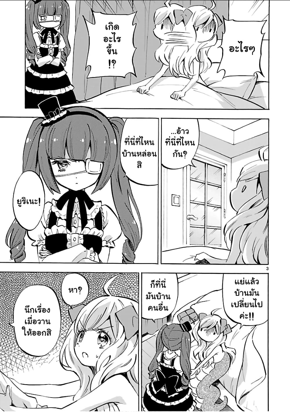Jashin-chan Dropkick page 3