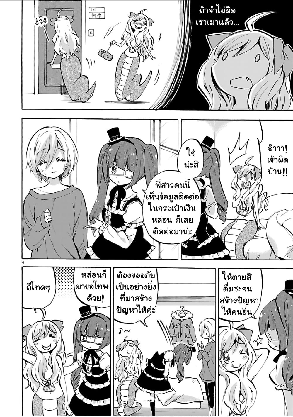 Jashin-chan Dropkick page 4