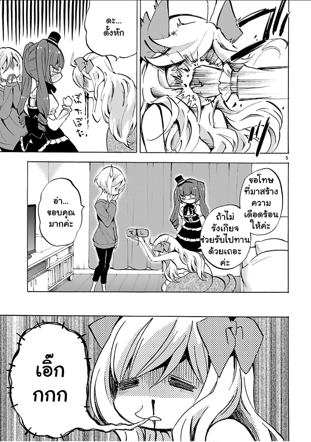 Jashin-chan Dropkick page 5