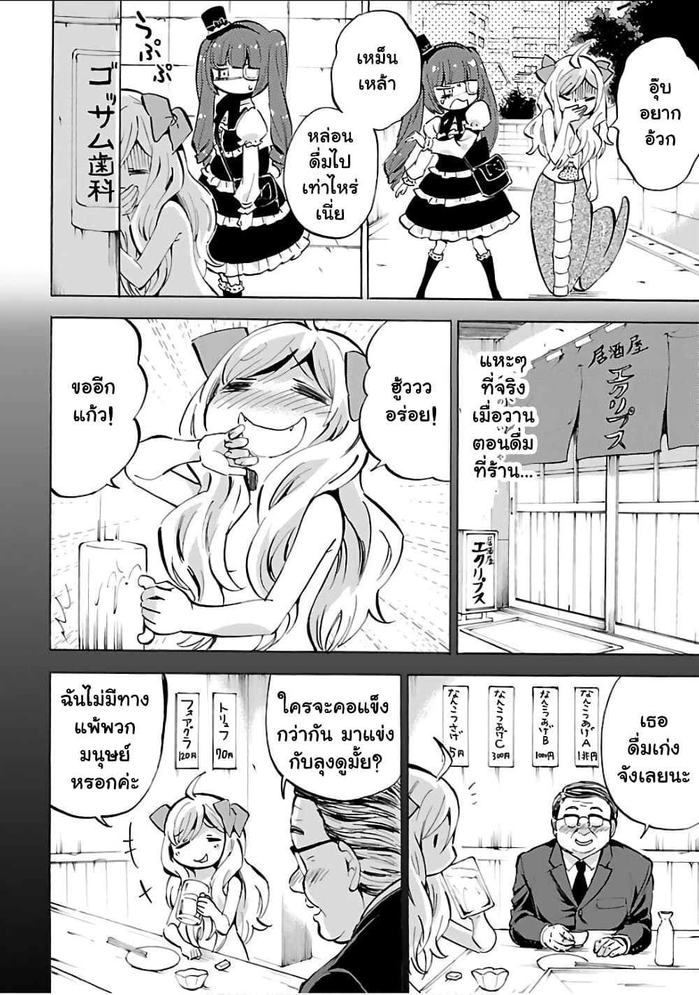 Jashin-chan Dropkick page 6