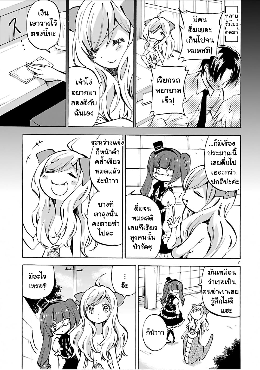 Jashin-chan Dropkick page 7