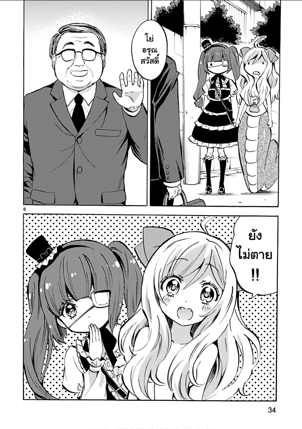 Jashin-chan Dropkick page 8