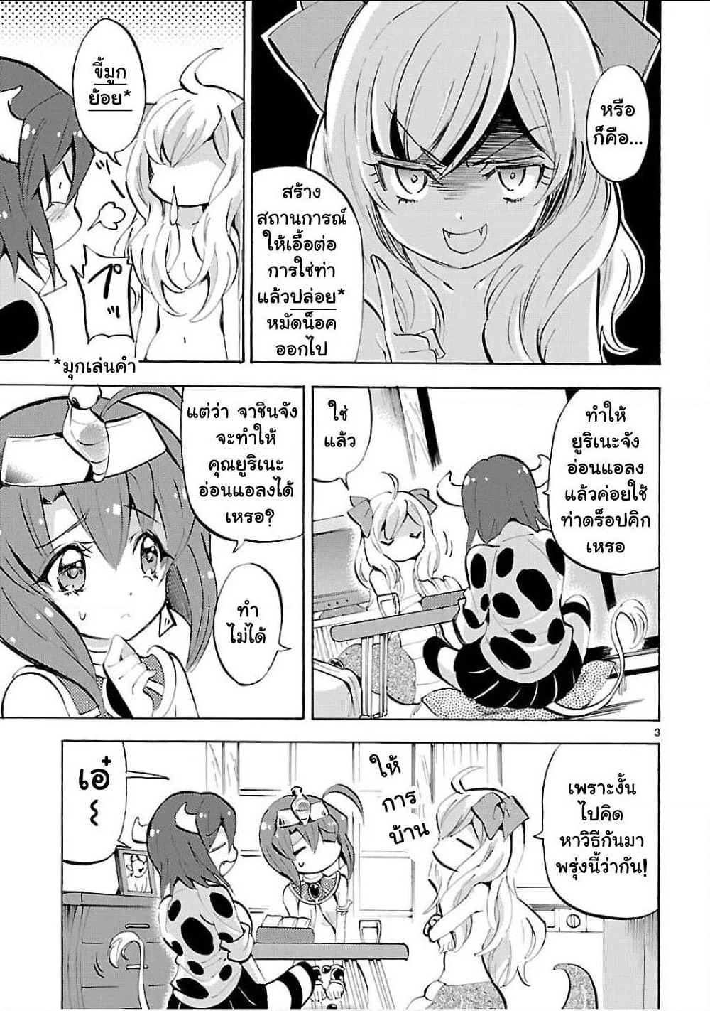 Jashin-chan Dropkick page 3