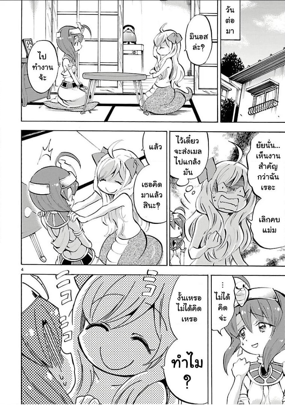 Jashin-chan Dropkick page 4