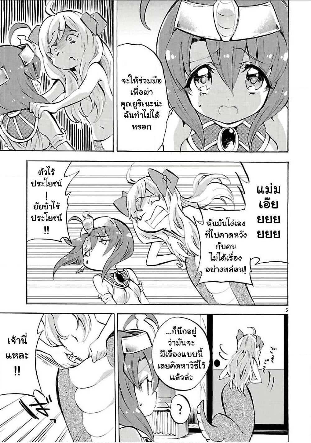 Jashin-chan Dropkick page 5
