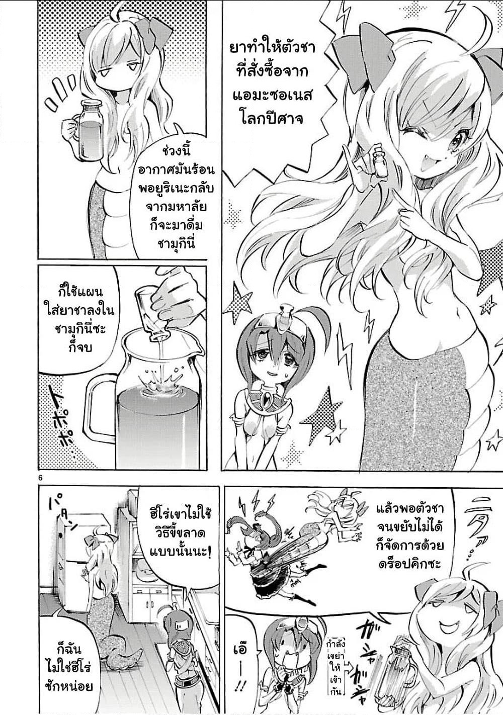 Jashin-chan Dropkick page 6