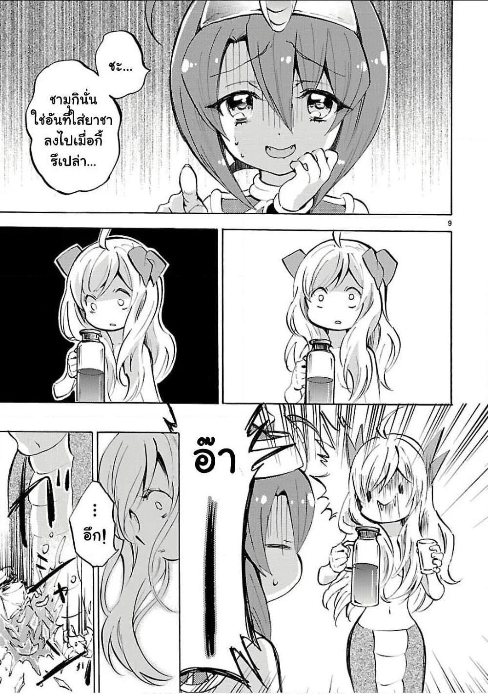 Jashin-chan Dropkick page 9