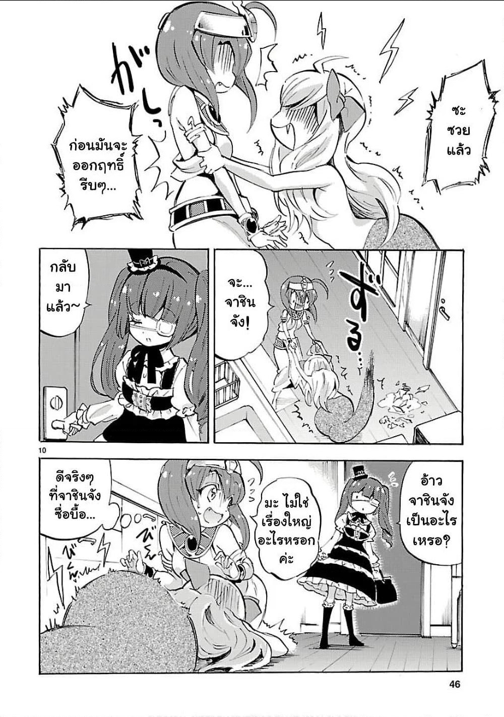 Jashin-chan Dropkick page 10