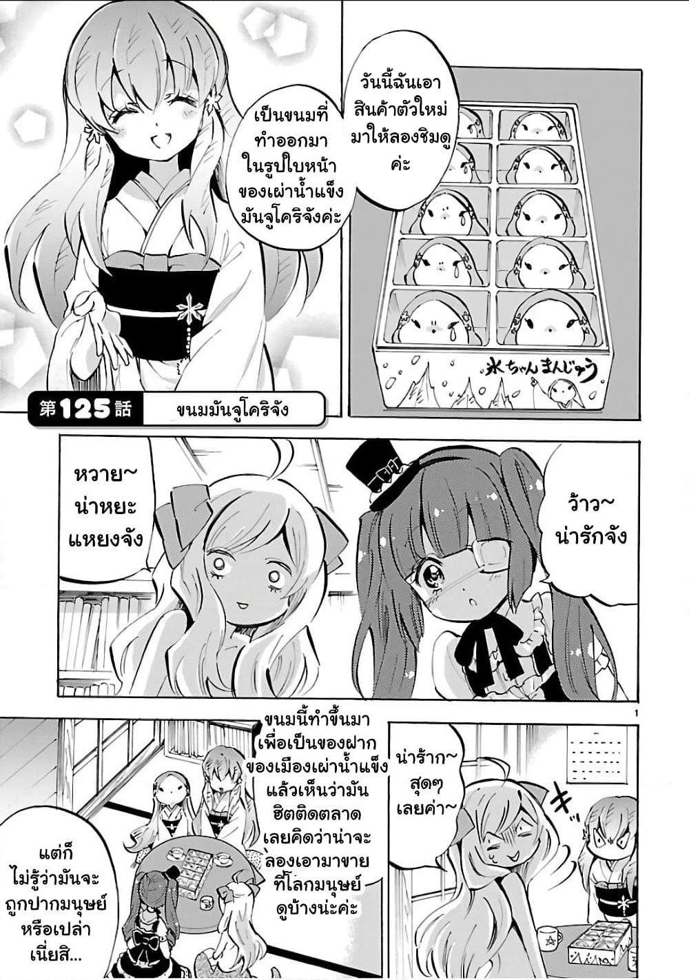 Jashin-chan Dropkick page 1