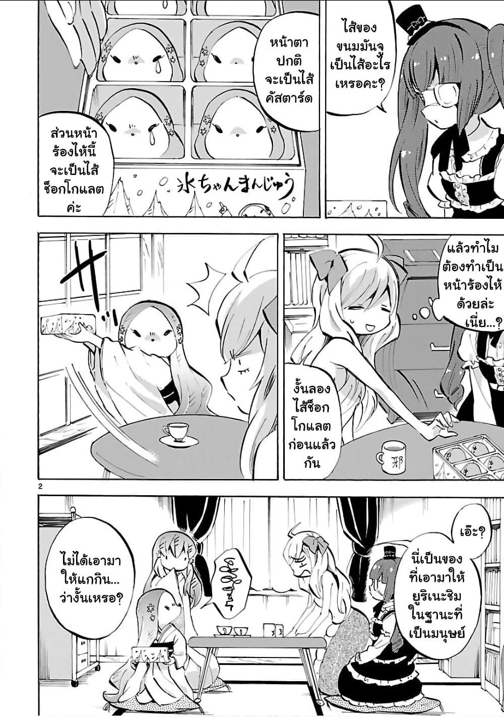 Jashin-chan Dropkick page 2