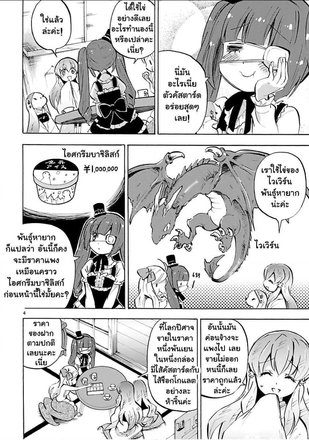 Jashin-chan Dropkick page 4
