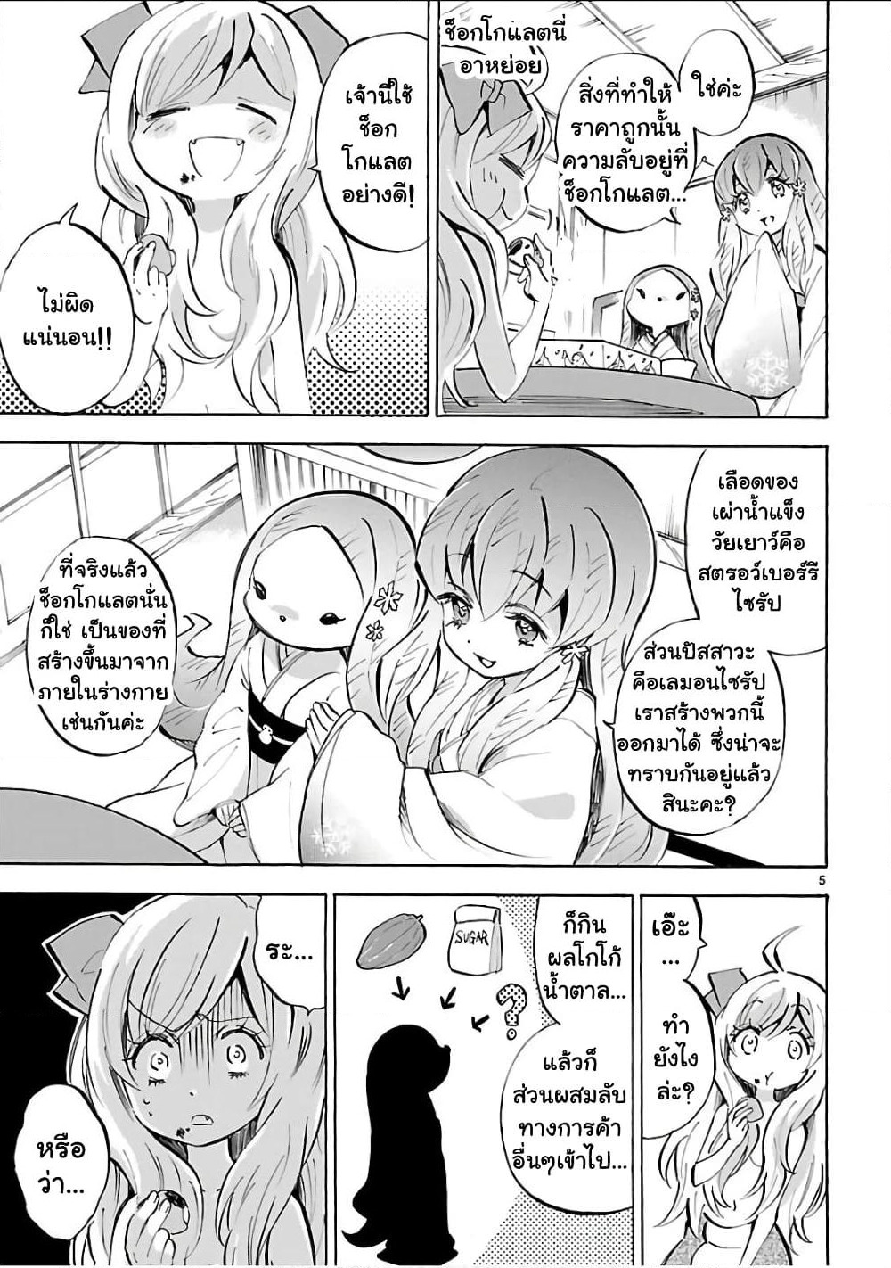 Jashin-chan Dropkick page 5