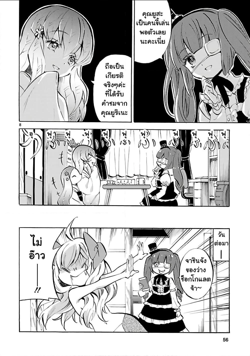 Jashin-chan Dropkick page 8
