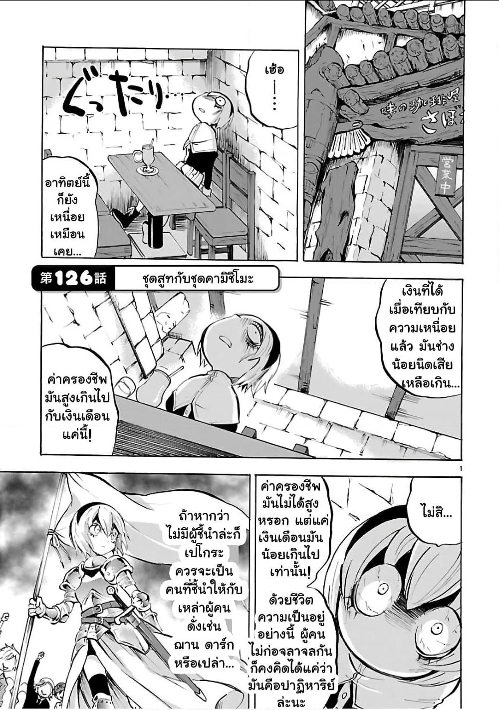 Jashin-chan Dropkick page 1