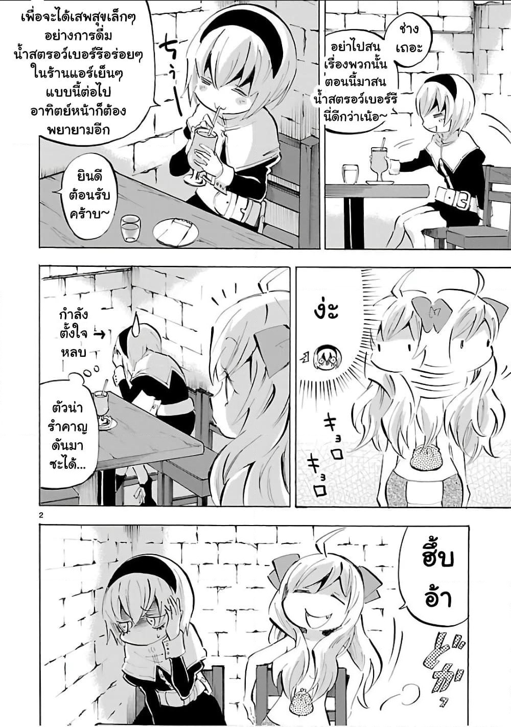 Jashin-chan Dropkick page 2